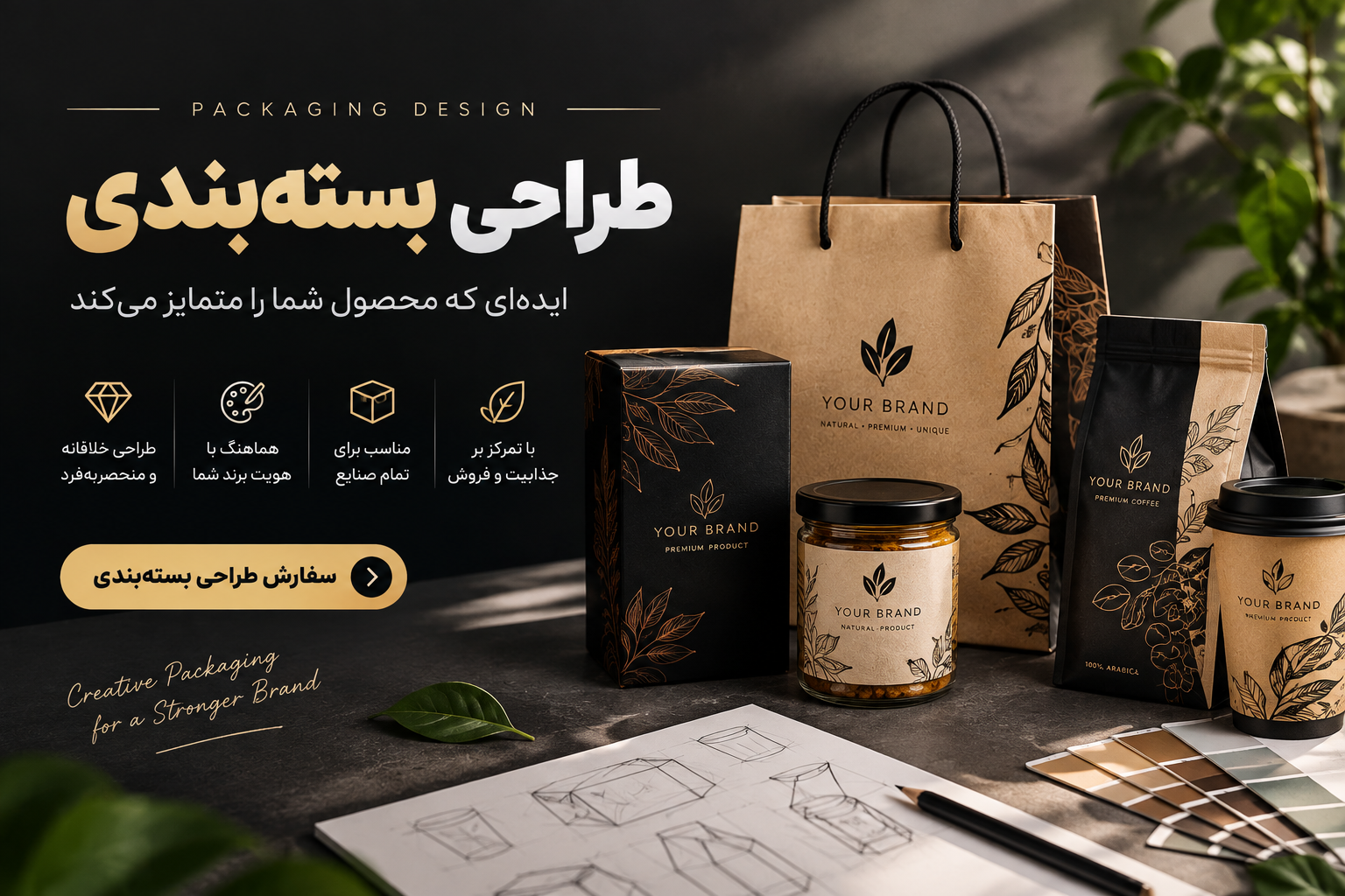 طراحی بسته بندی